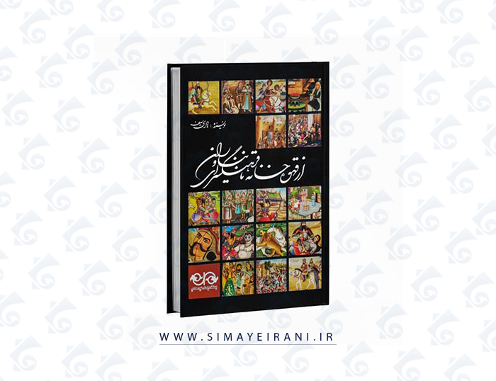 از قهوه خانه تا فرهنگسرای نیاوران ۲۰۰۴